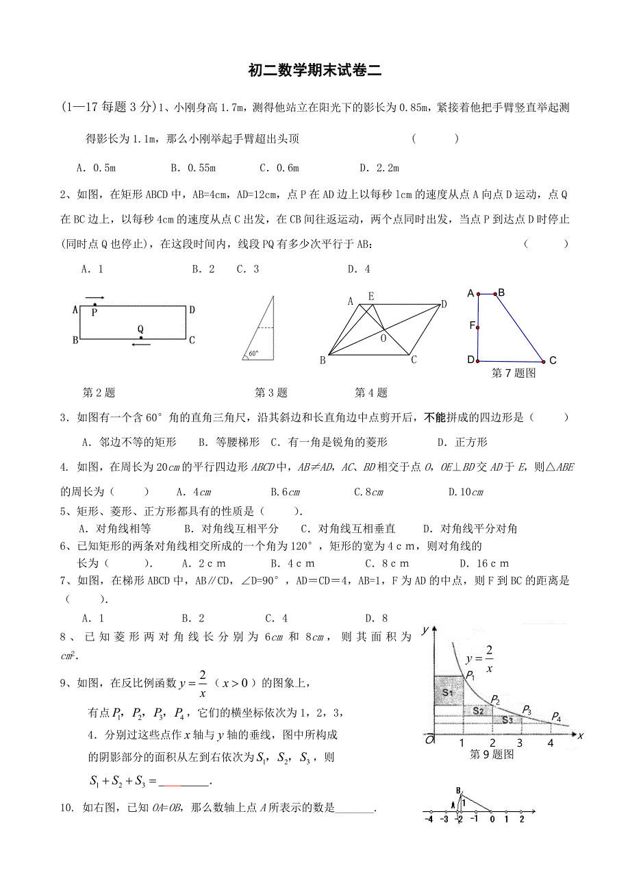 初二数学期末试卷二_第1页