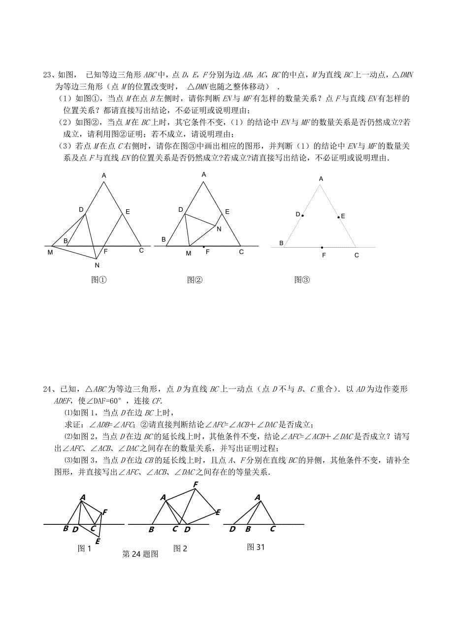 初二数学期末试卷二_第5页