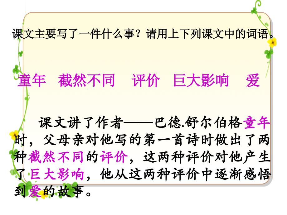 《精彩极了和糟糕透了》教学课件 (2)_第4页