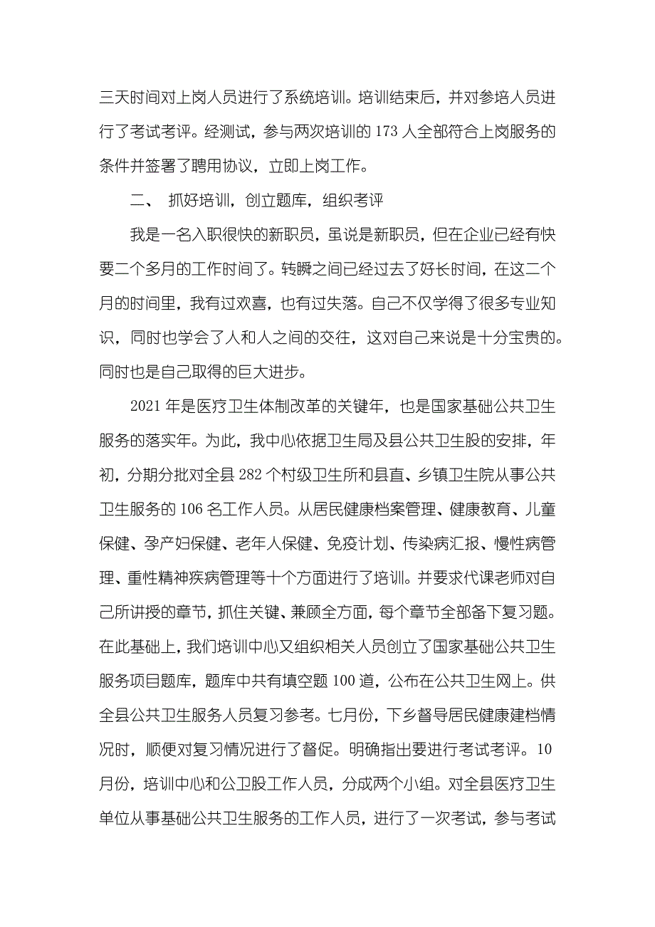 群众工作培训总结_第2页