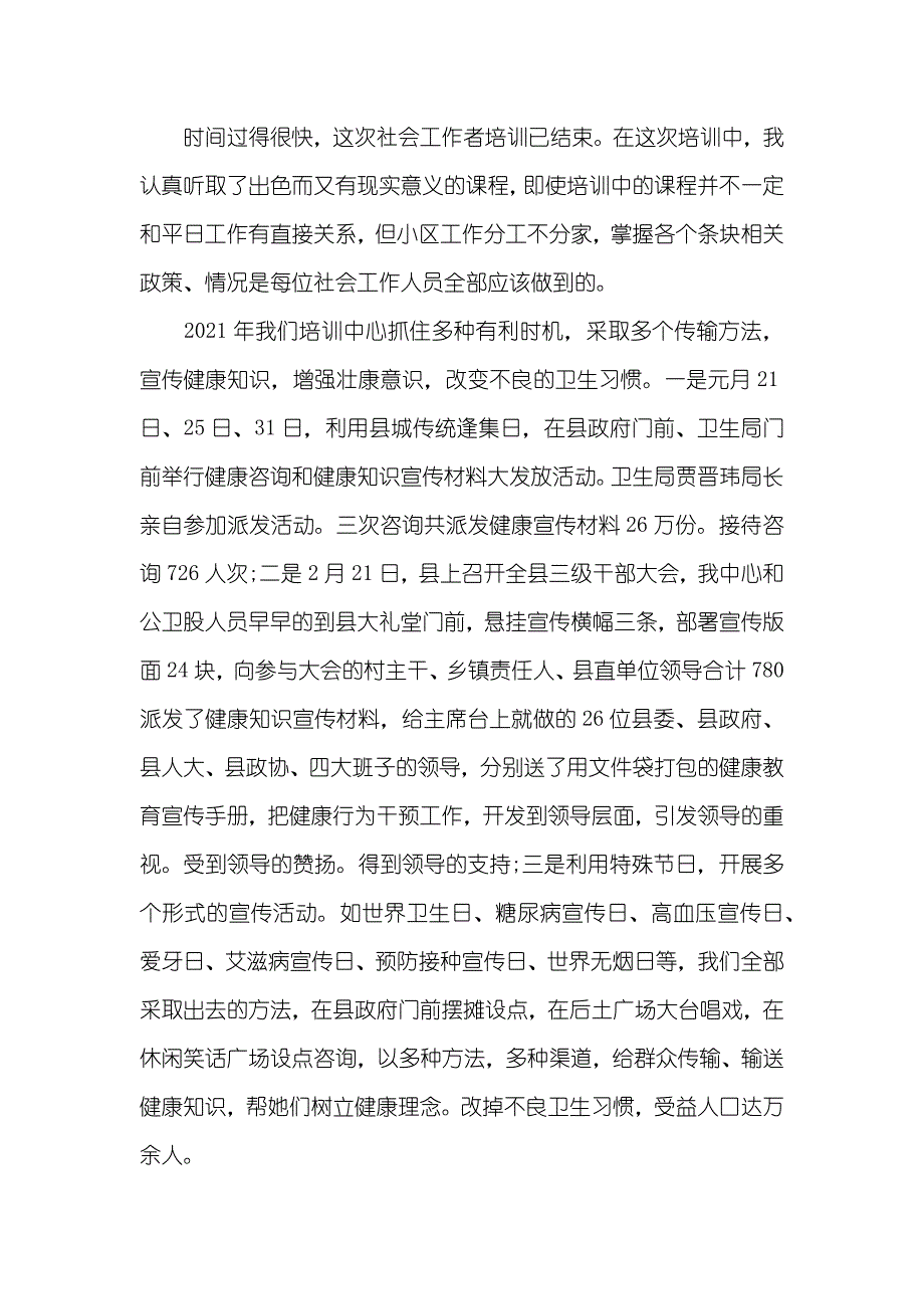 群众工作培训总结_第4页