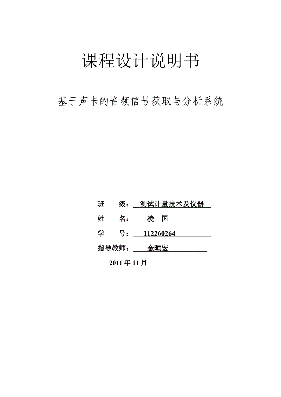 虚拟仪器研究生试题(1112-1).doc_第4页