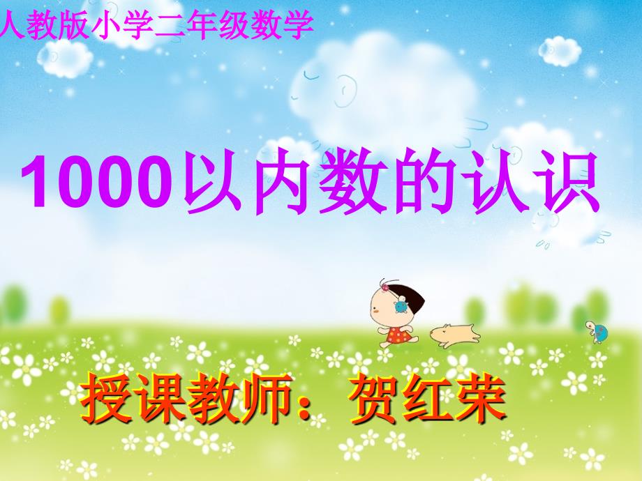 1000以内数的认识_第1页