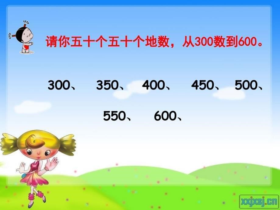 1000以内数的认识_第5页