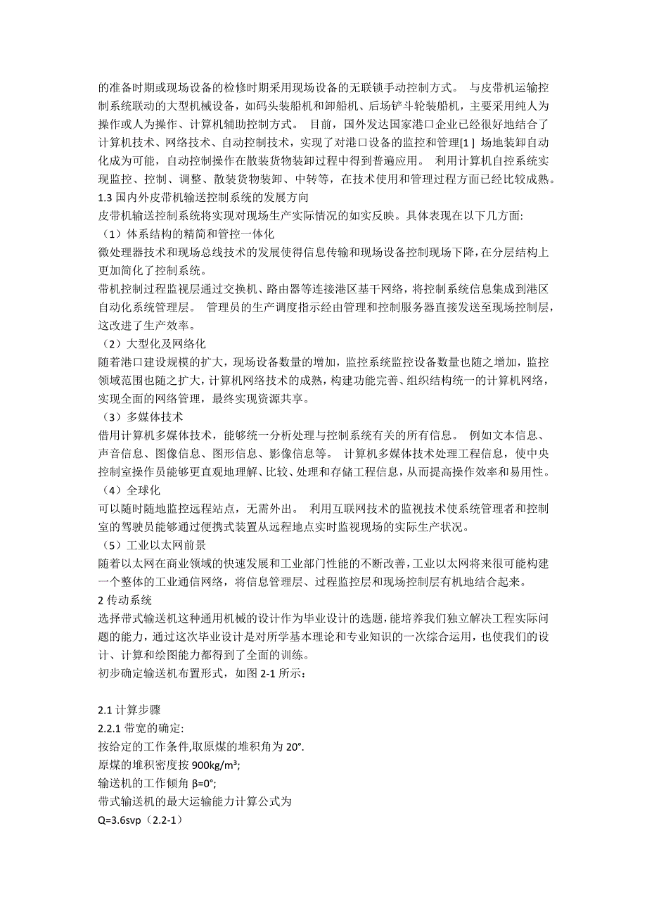 机械设计论文：皮带自动流水线输送系统设计_第2页