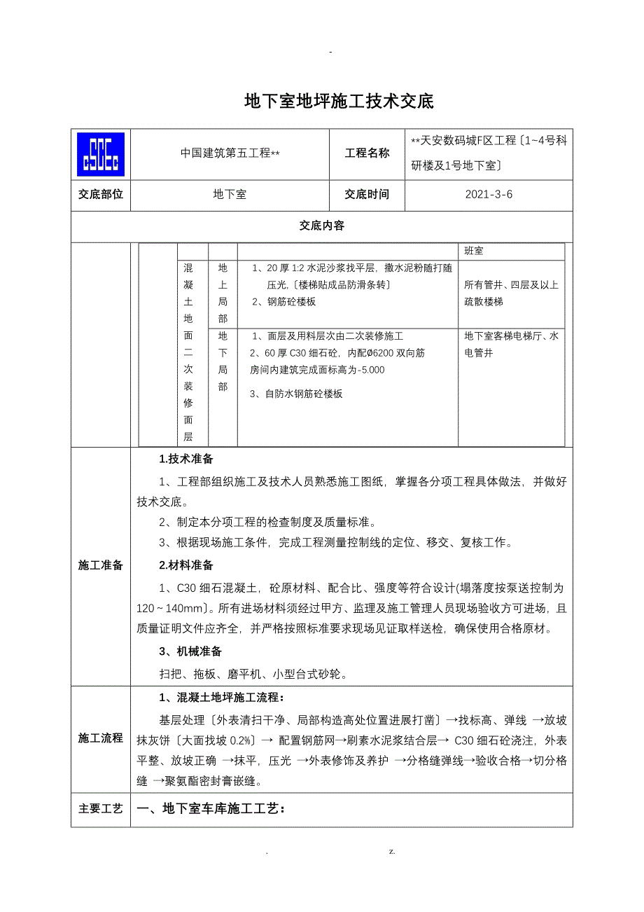 地下室地坪施工技术交底_第2页