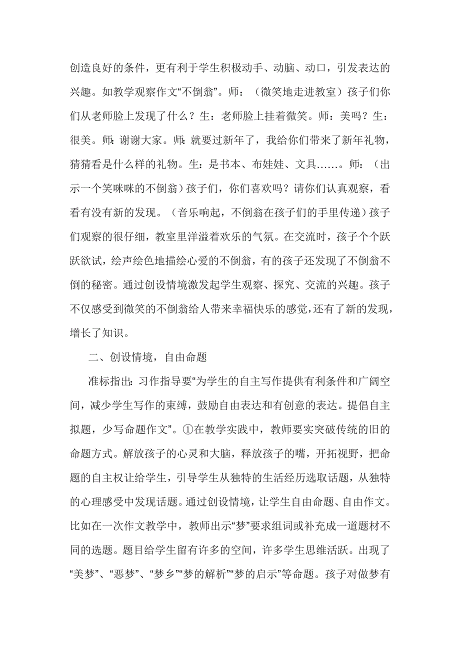 激趣是快乐作文的钥匙_第2页