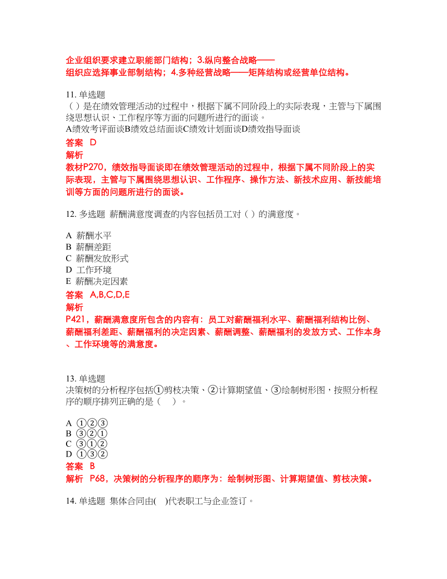 2022年人力资源管理师考试模拟卷含答案第248期_第4页