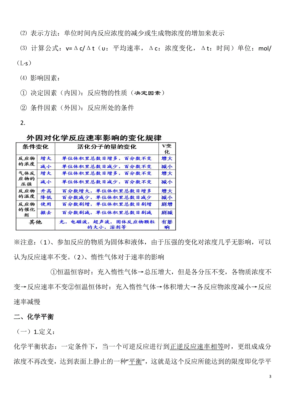 高中化学选修4知识点分类总结_第3页