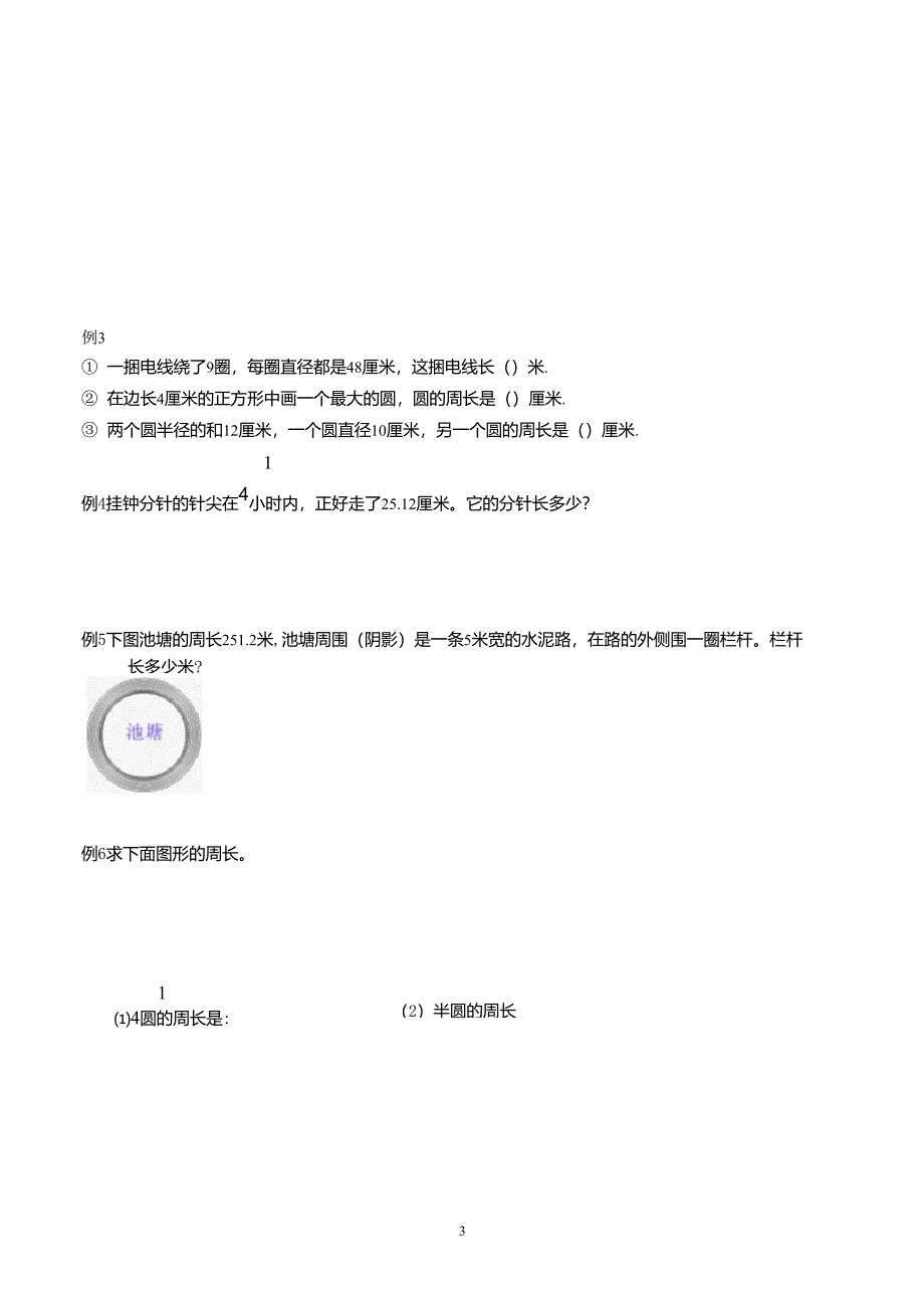 六年级圆的周长经典题型(讲解+练习)_第3页