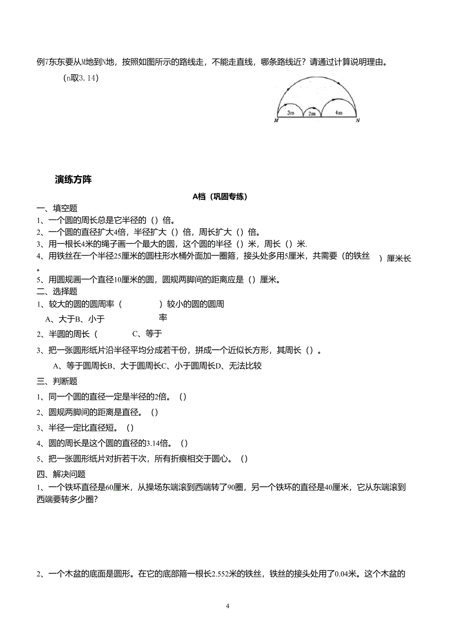 六年级圆的周长经典题型(讲解+练习)_第4页