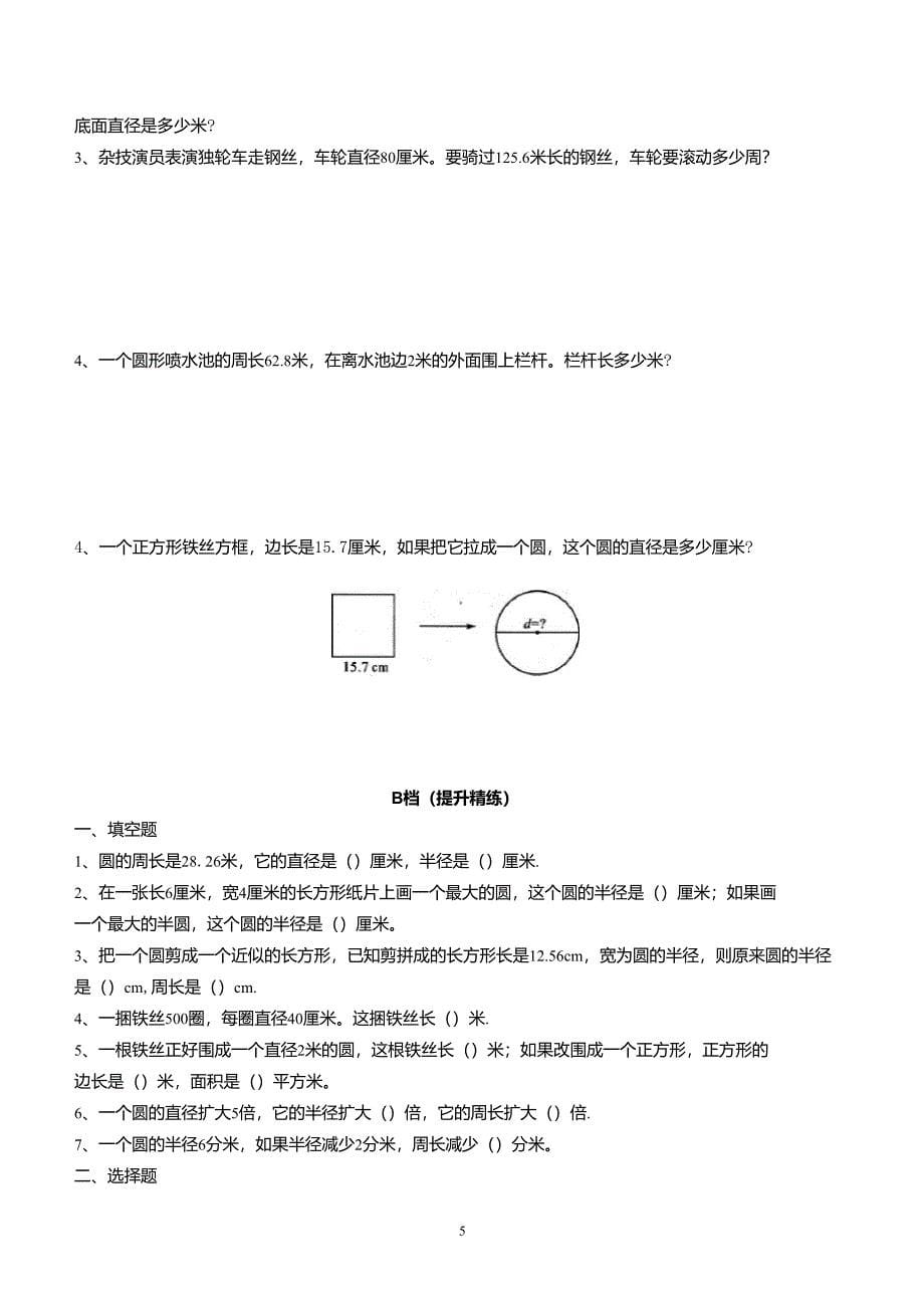 六年级圆的周长经典题型(讲解+练习)_第5页