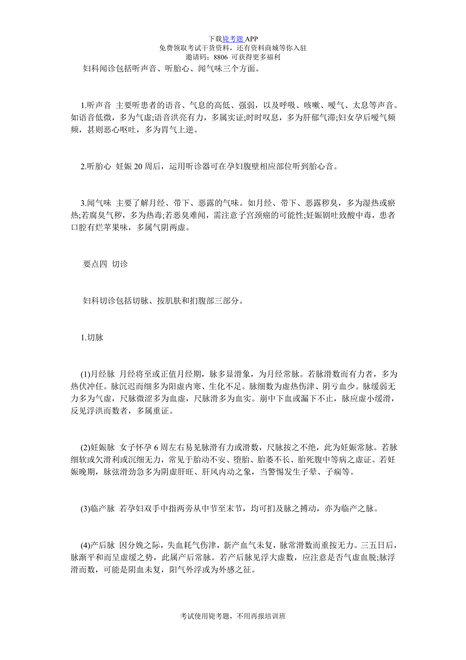 中医执业医师考试中医妇科学复习讲义：第五单元-毙考题.doc_第3页