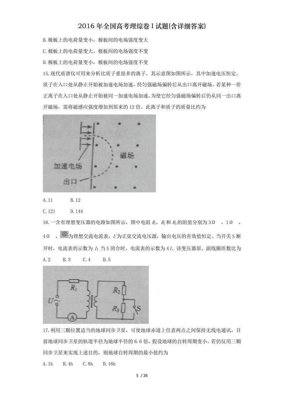 2016年全国高考理综卷I试题含详细答案_第5页