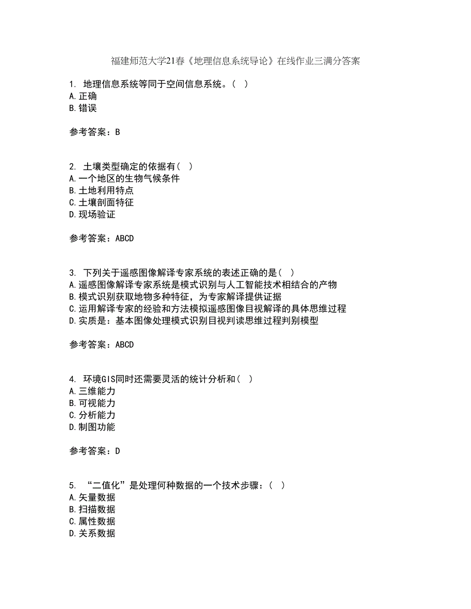 福建师范大学21春《地理信息系统导论》在线作业三满分答案90_第1页