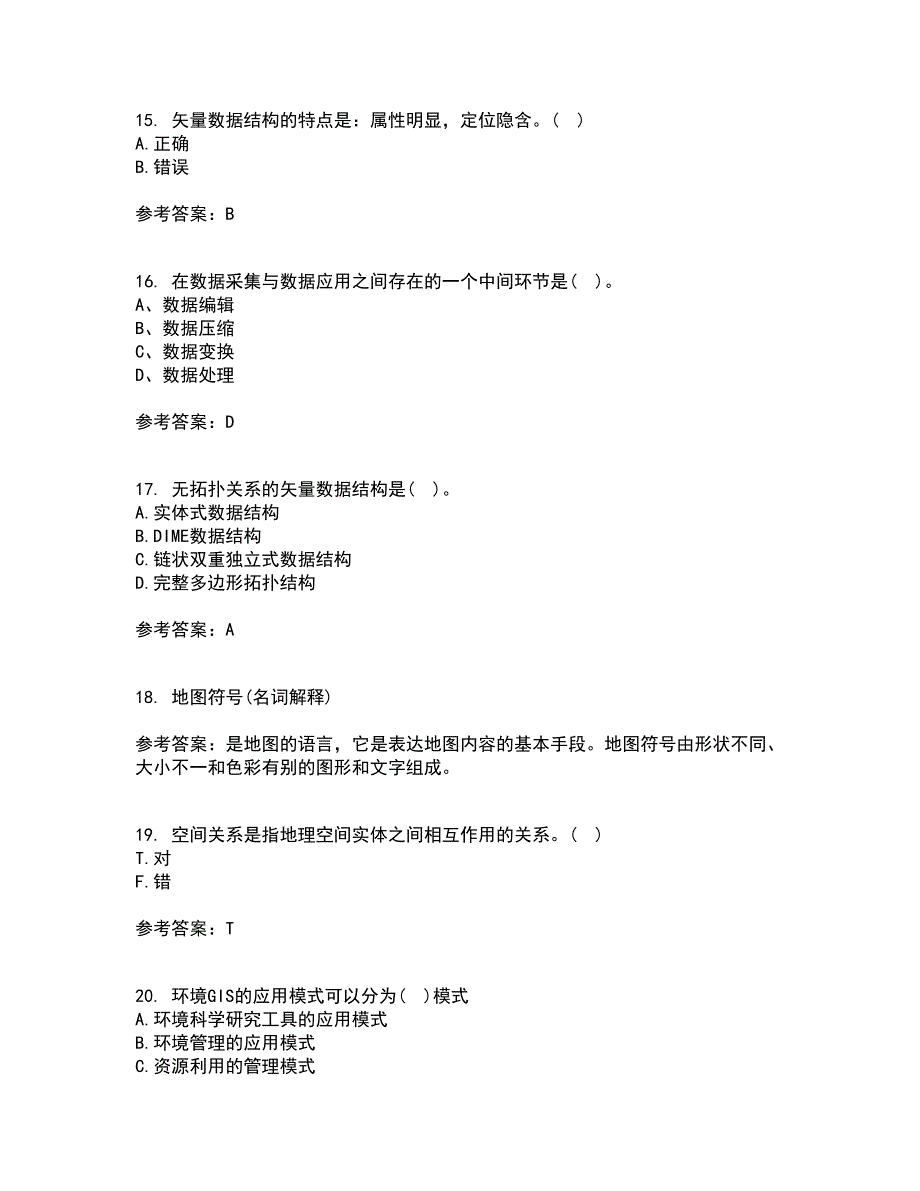 福建师范大学21春《地理信息系统导论》在线作业三满分答案90_第4页