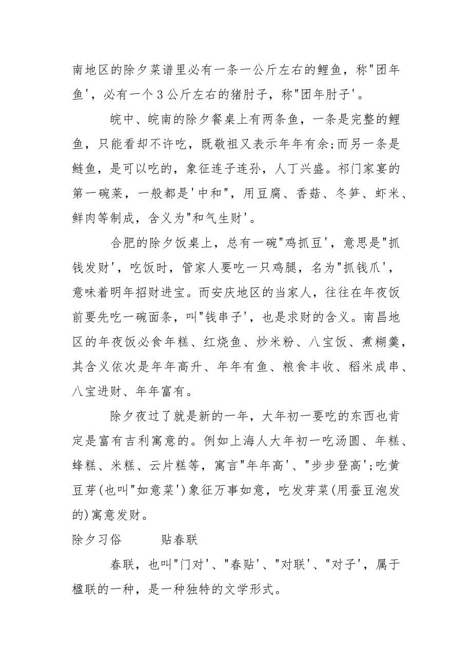 除夕夜年夜饭必做的大菜有哪些-年终总结_第2页