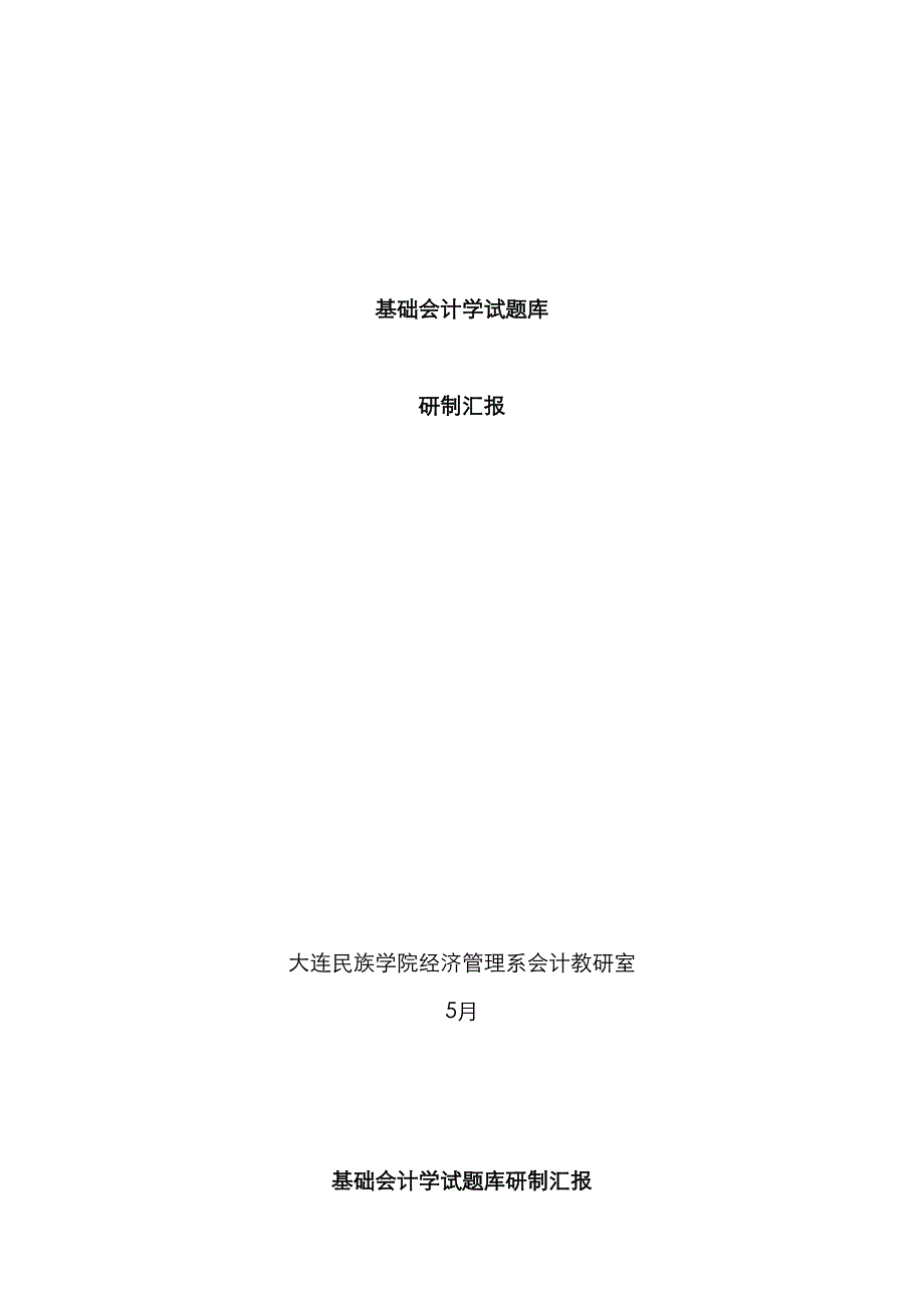 2023年基础会计学试题库_第1页