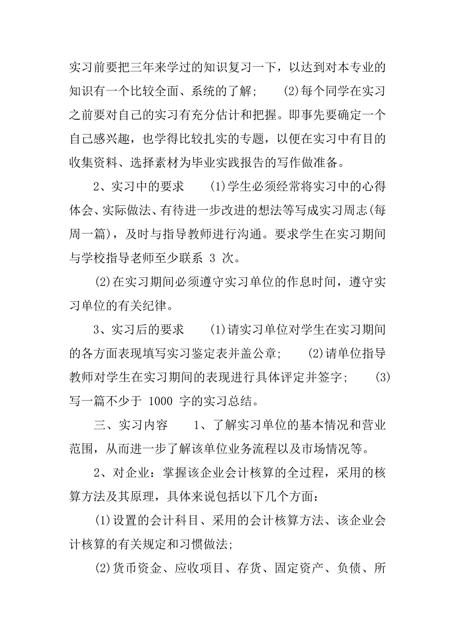 ★会计实习计划推荐会计实习计划和实施步骤_第3页