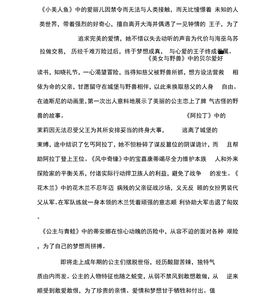 解读迪斯尼公主系列电影人物特征的演变_第4页