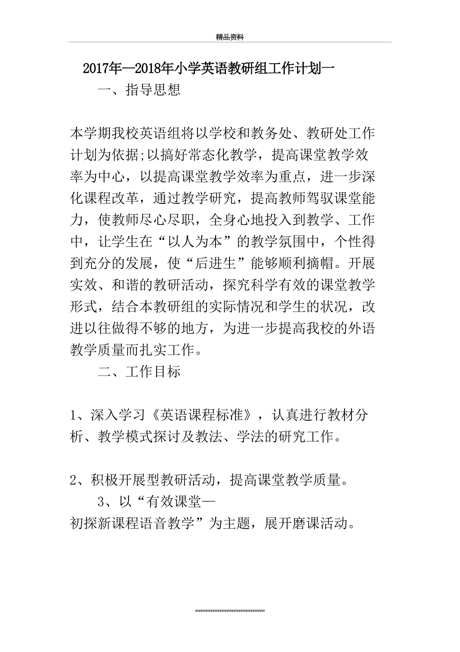 最新小学英语教研组计划_第2页