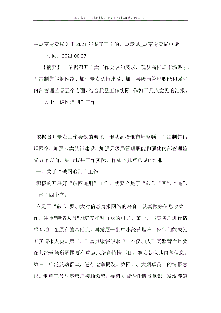 县烟草专卖局关于2021年专卖工作的几点意见_烟草专卖局电话.doc_第2页