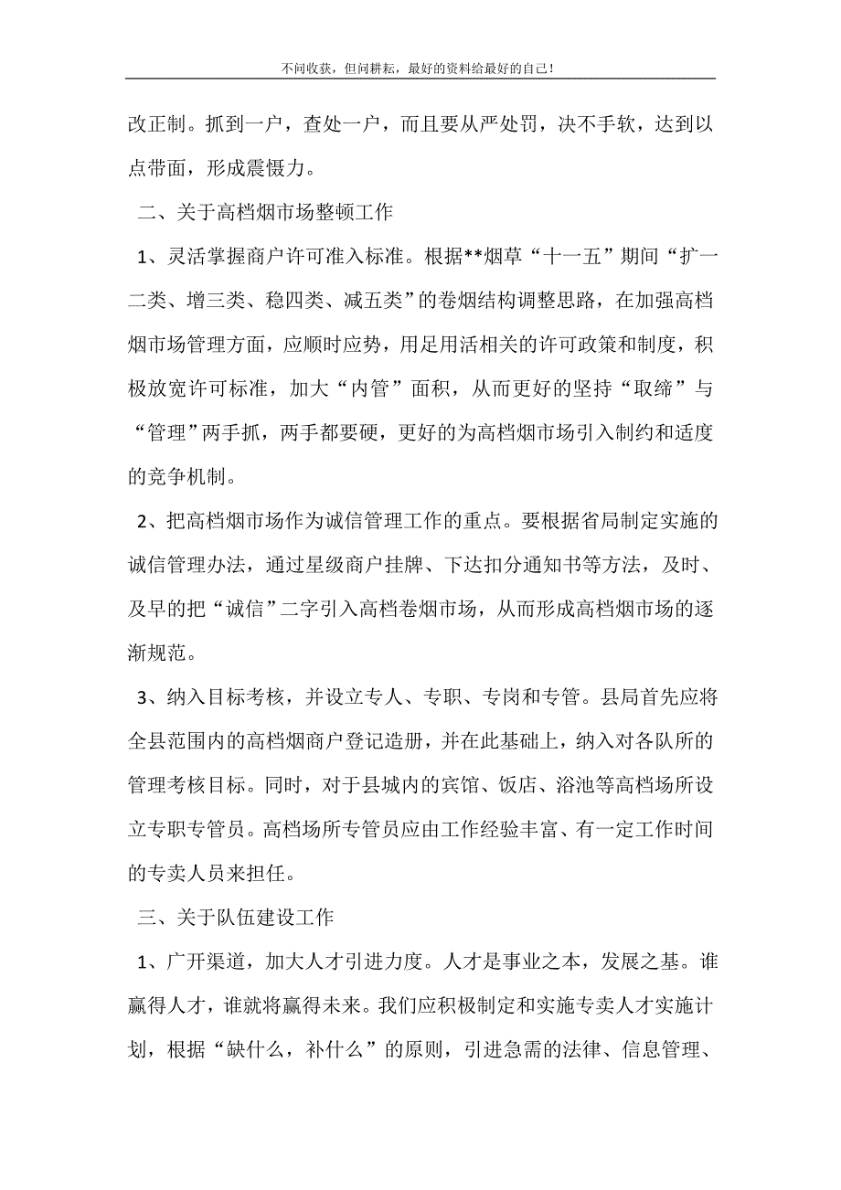 县烟草专卖局关于2021年专卖工作的几点意见_烟草专卖局电话.doc_第4页