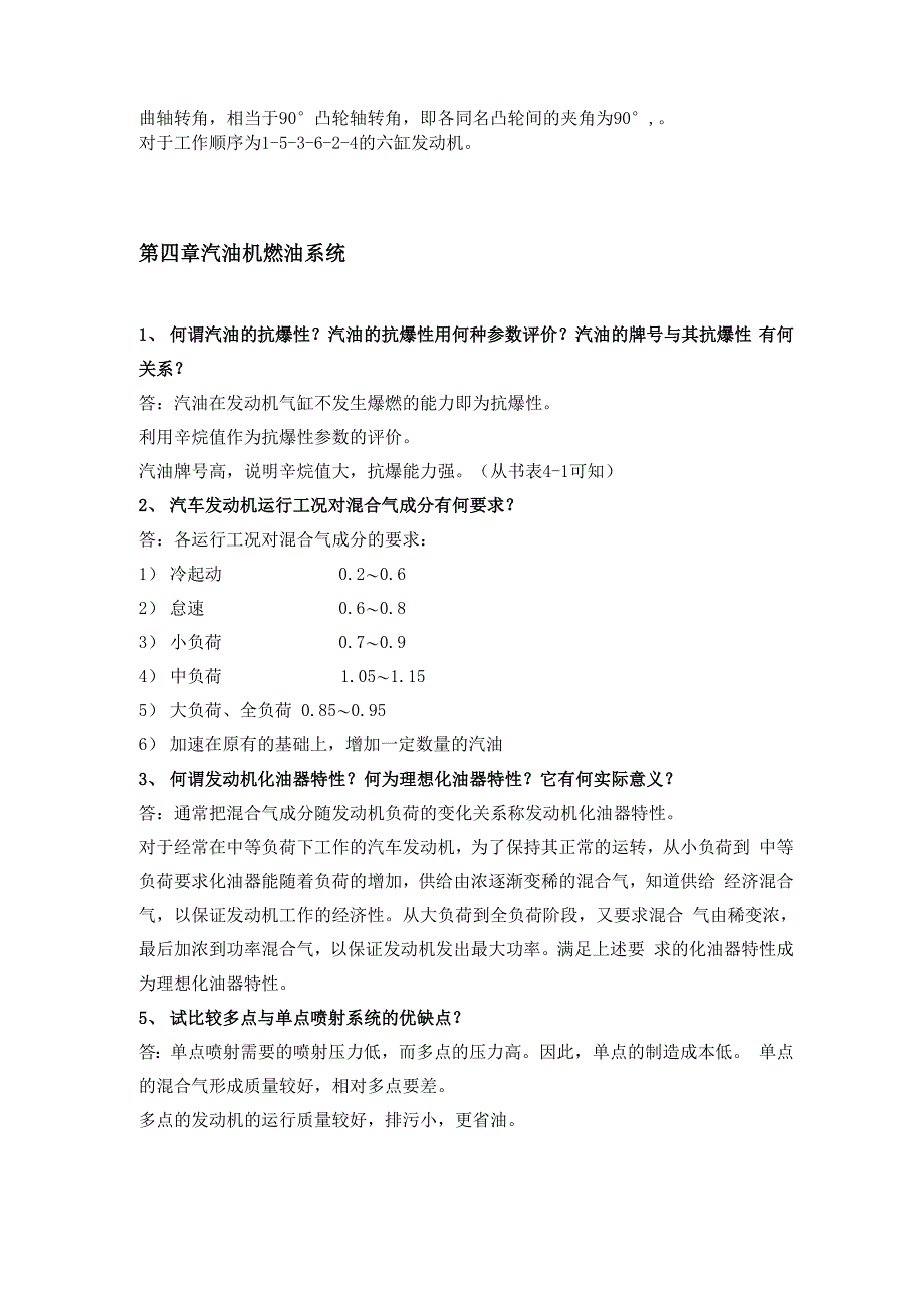 汽车构造课后题答案解析_第3页