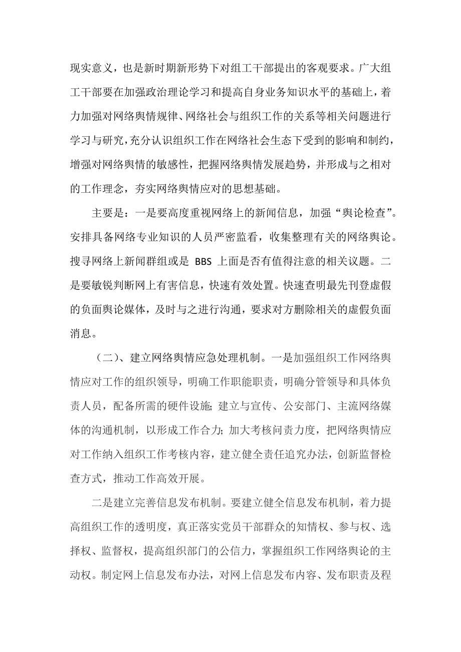 媒体融合背景下网络舆情特点与应对策略研究.docx_第5页