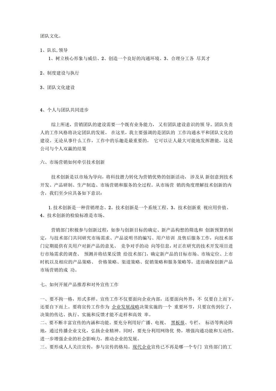 活动营销体系研讨会_第3页