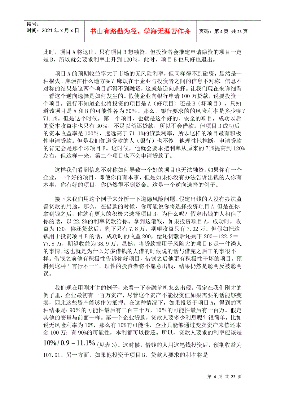 从非对称信息看公司融资与资本市场_第4页