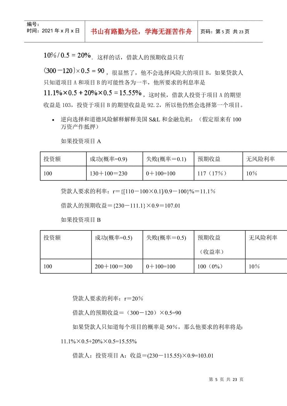 从非对称信息看公司融资与资本市场_第5页