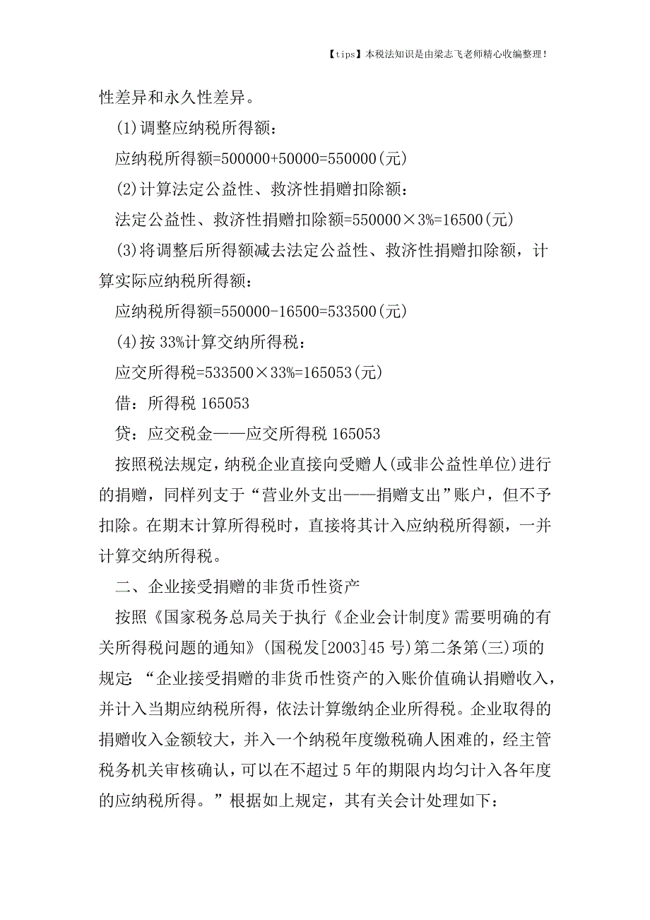 企业捐赠非货币资产时如何进行会计处理呢.doc_第2页