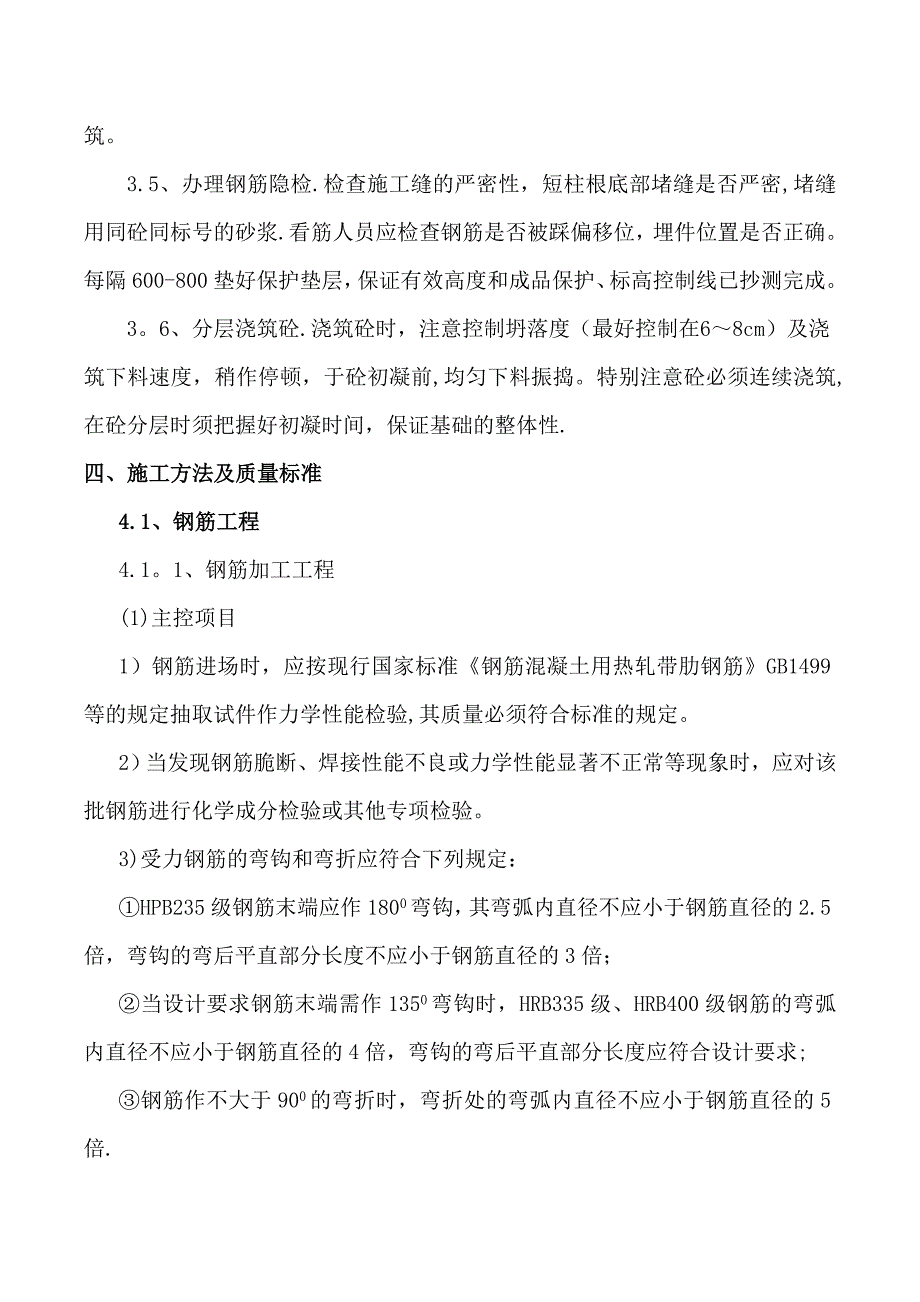 独立基础施工方案_第3页