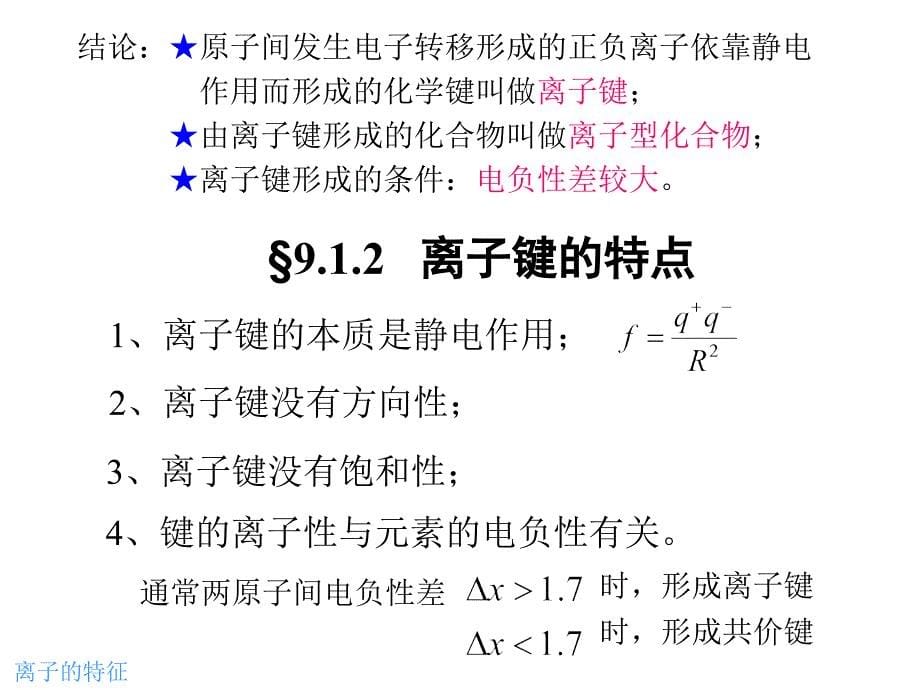 化学键和分子结构_第5页