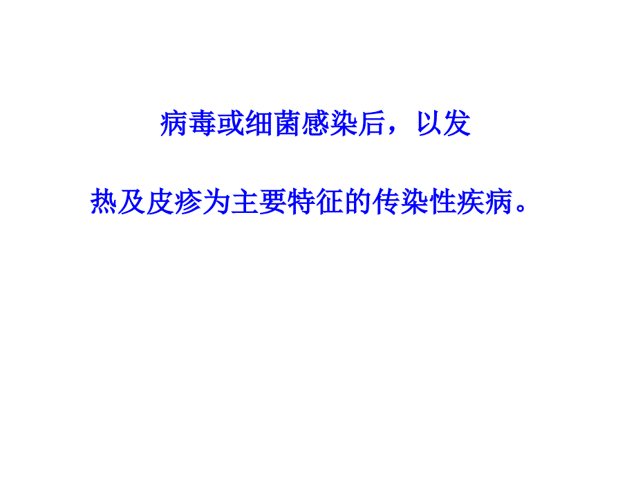 《常见皮疹鉴别》PPT课件.ppt_第2页