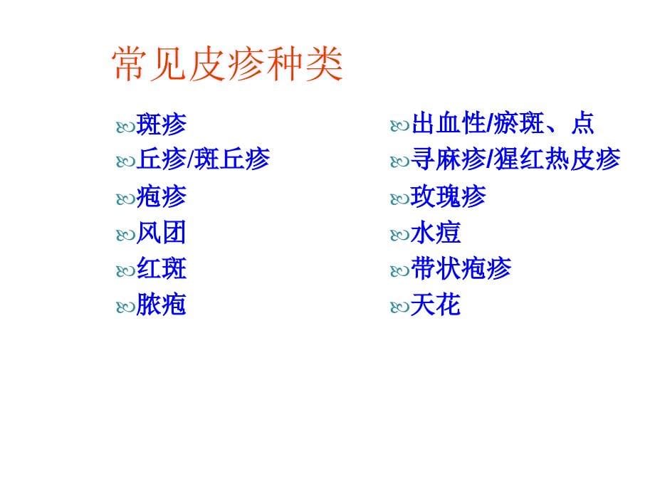 《常见皮疹鉴别》PPT课件.ppt_第5页