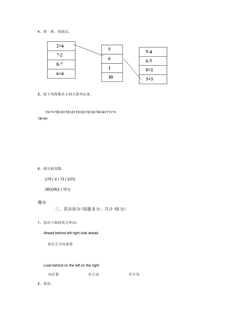 威海市实验幼儿园小班上学期期中考试试卷附答案_第4页