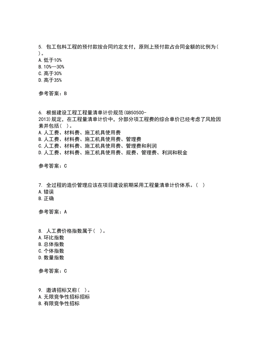 南开大学21春《工程造价管理》离线作业1辅导答案47_第2页