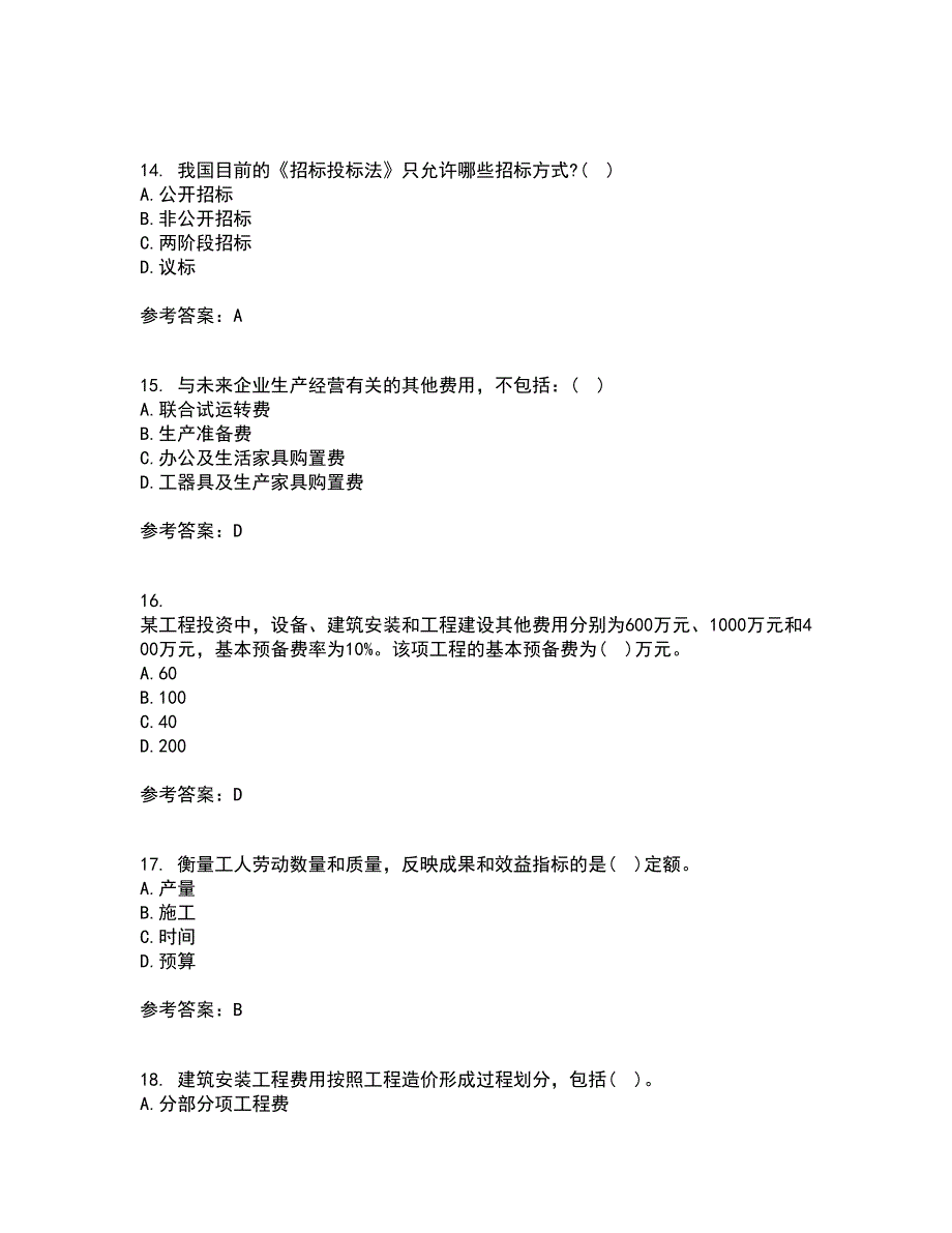 南开大学21春《工程造价管理》离线作业1辅导答案47_第4页