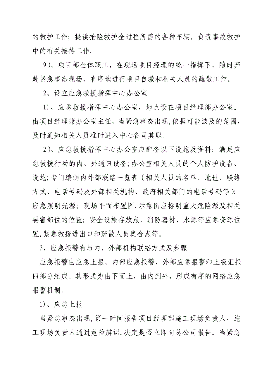 【建筑施工资料】建筑施工安全生产事故救援应急预案_第3页