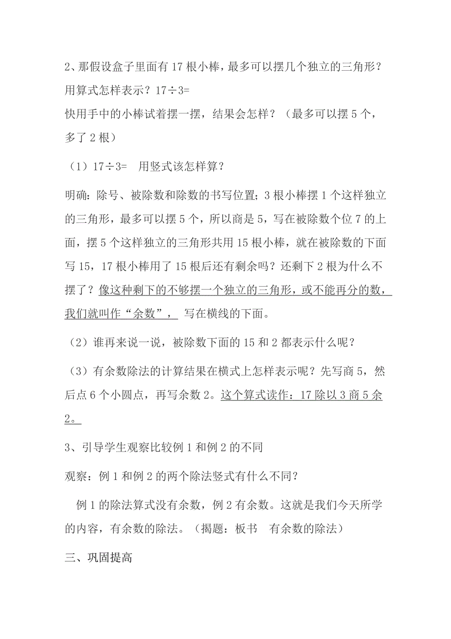 有余数的除法教案_第3页