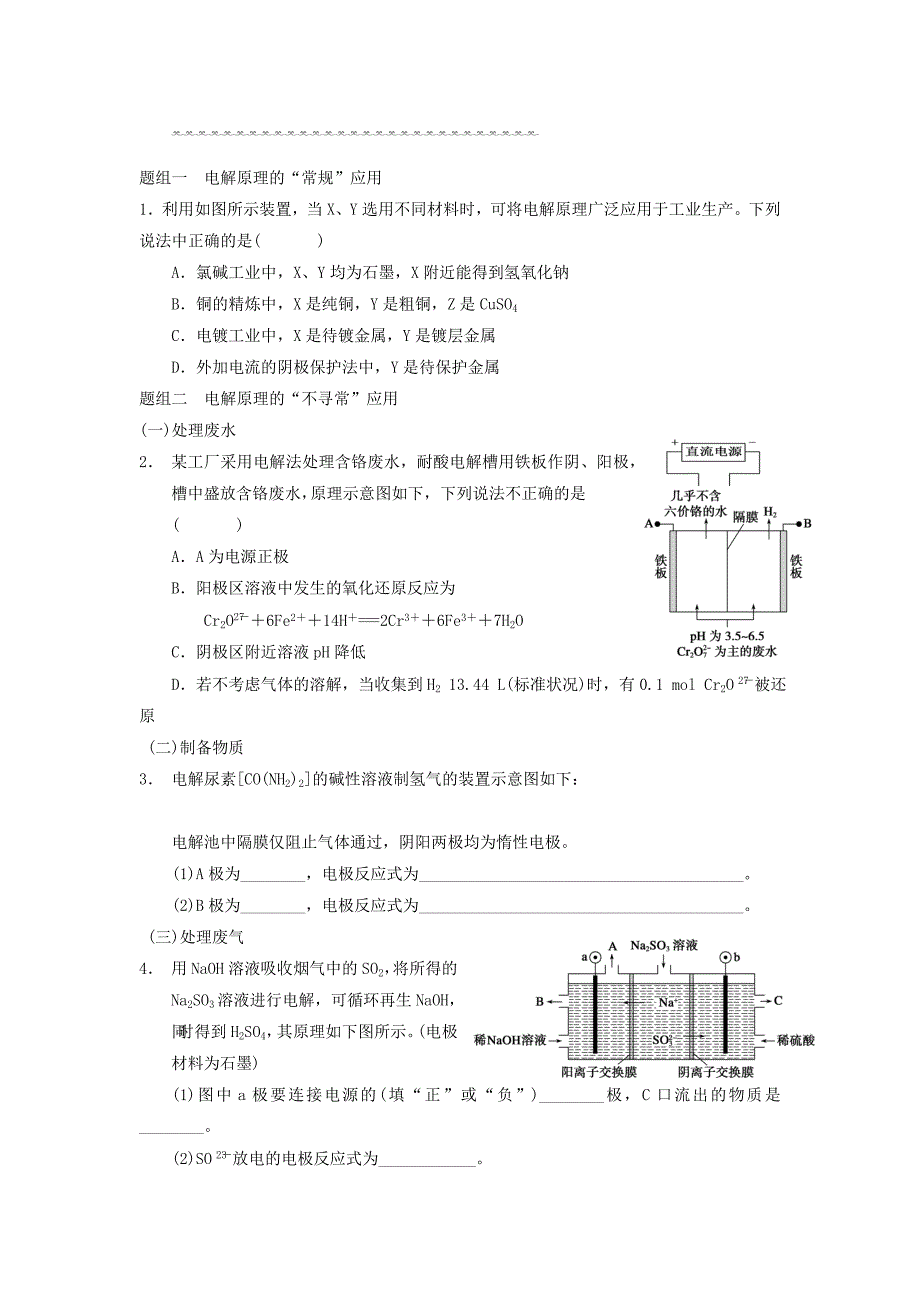 2022年高三化学一轮复习 第二课时 电解原理的应用学案_第2页