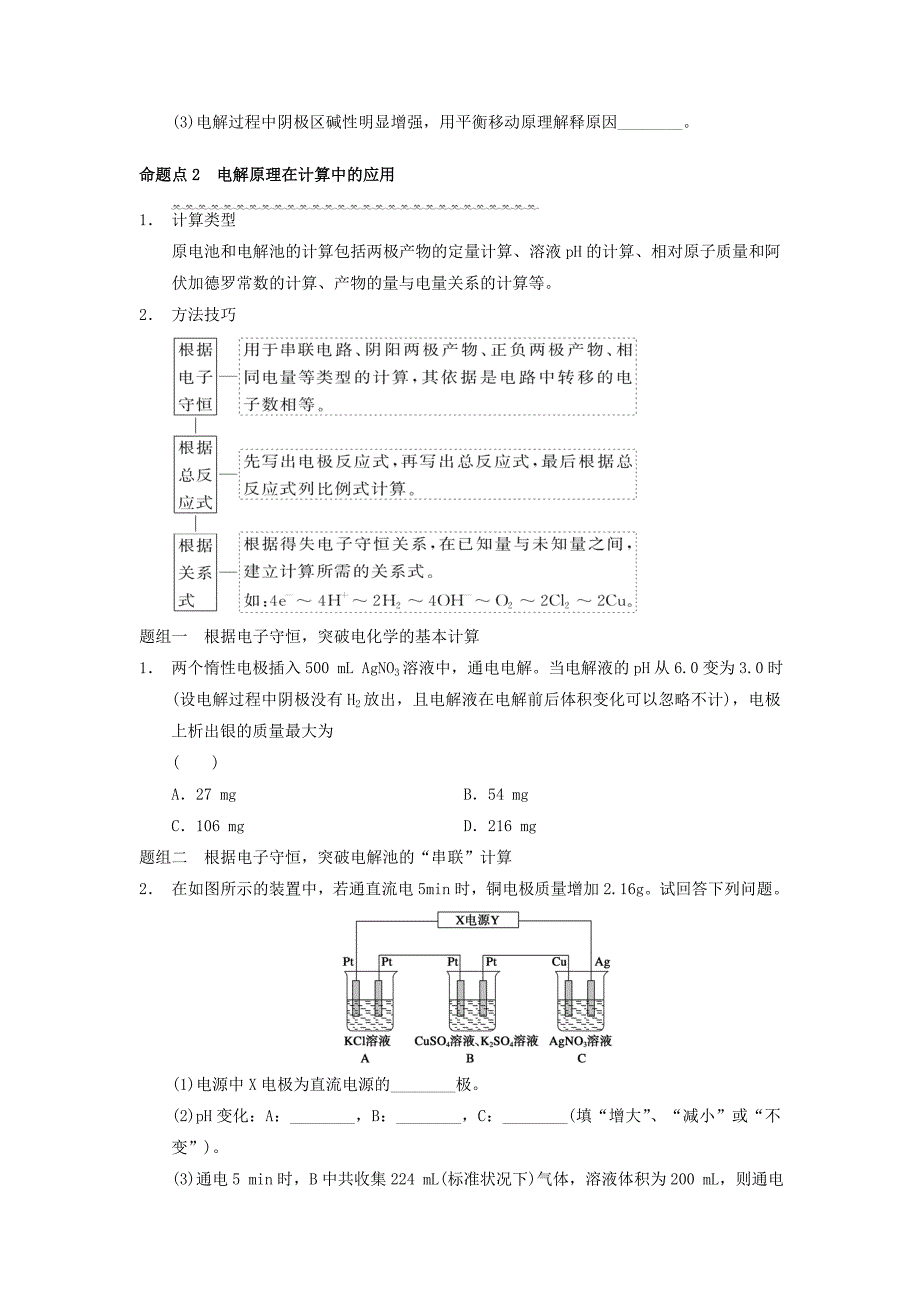 2022年高三化学一轮复习 第二课时 电解原理的应用学案_第3页