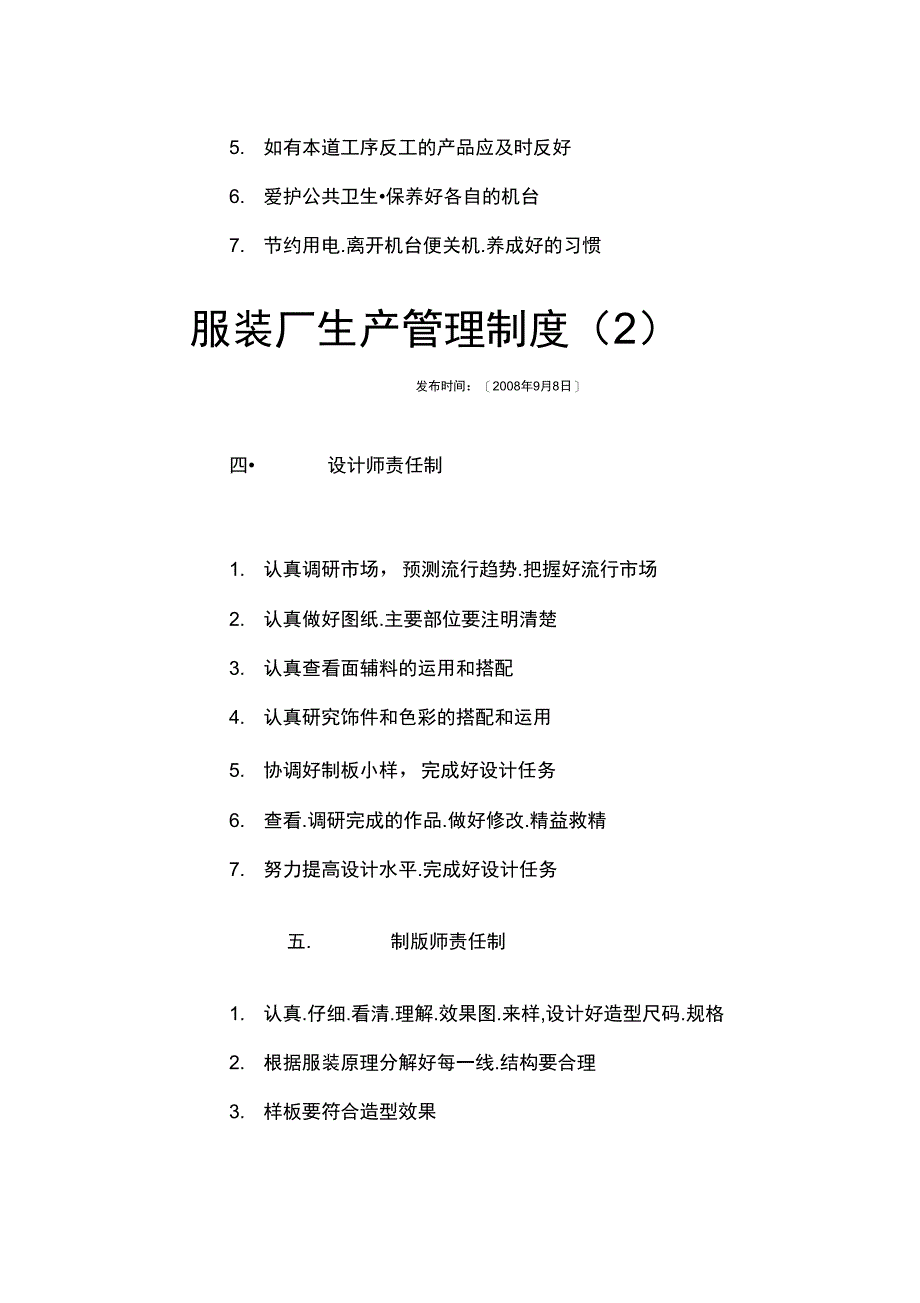 服装厂生产管理制度_第3页