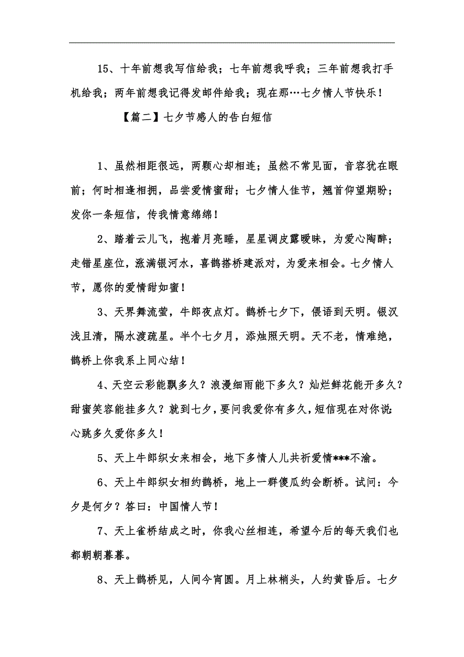 新版七夕节感人告白短信汇编_第3页