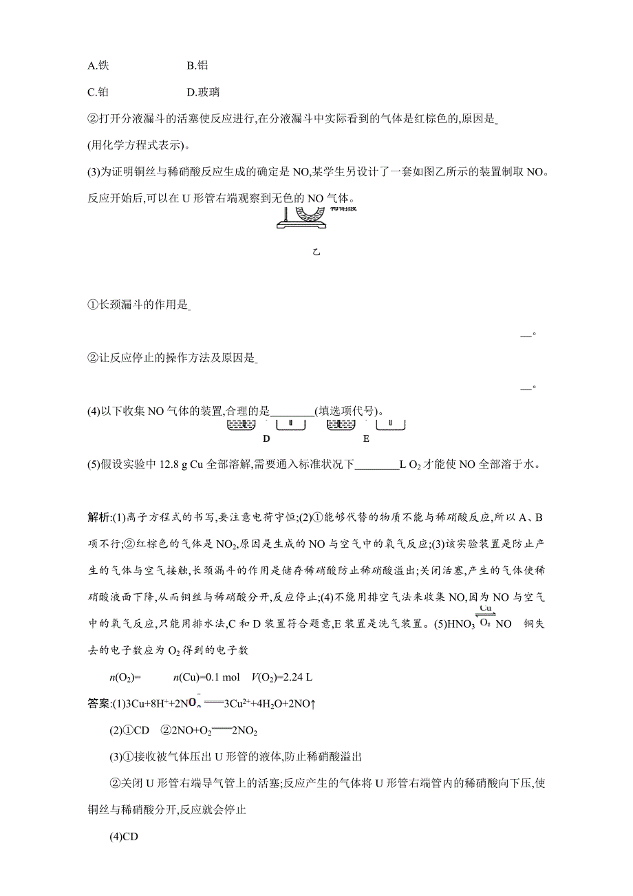 【精品】【苏教版】高一化学必修一全套练习：4.2.3硝酸的性质 Word版含解析_第4页