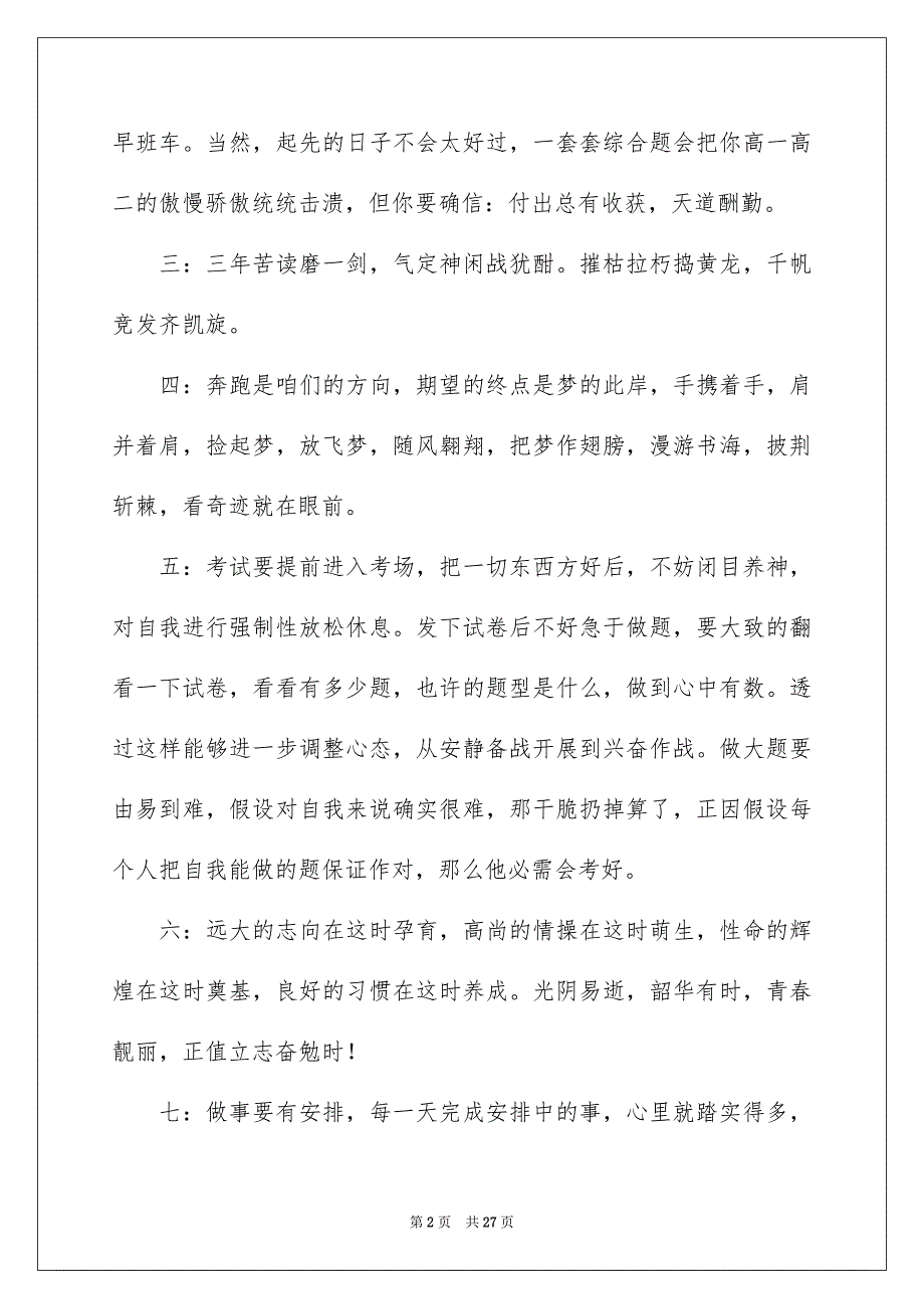 2023对小学毕业生的寄语范文.docx_第2页