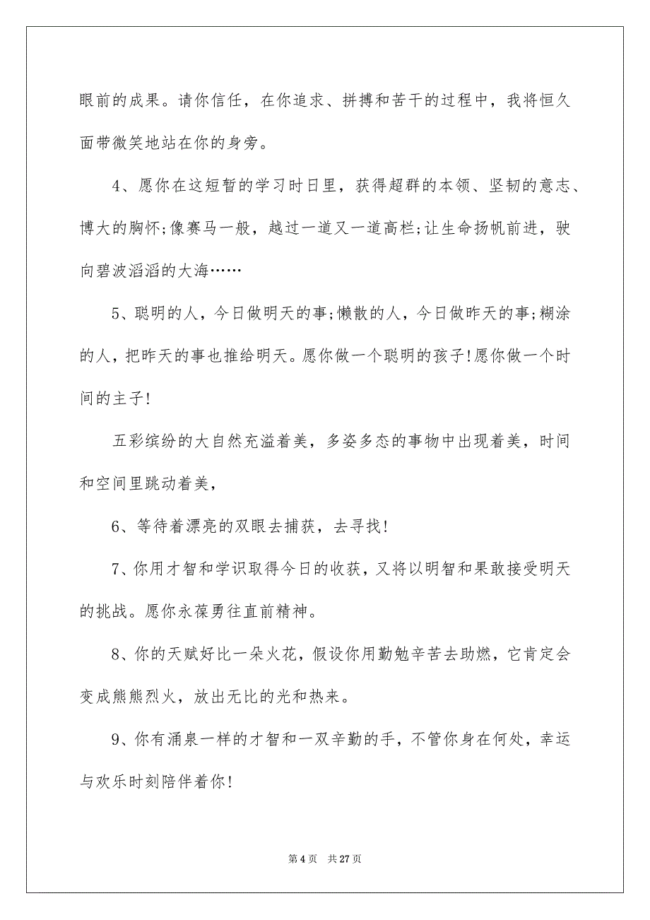 2023对小学毕业生的寄语范文.docx_第4页