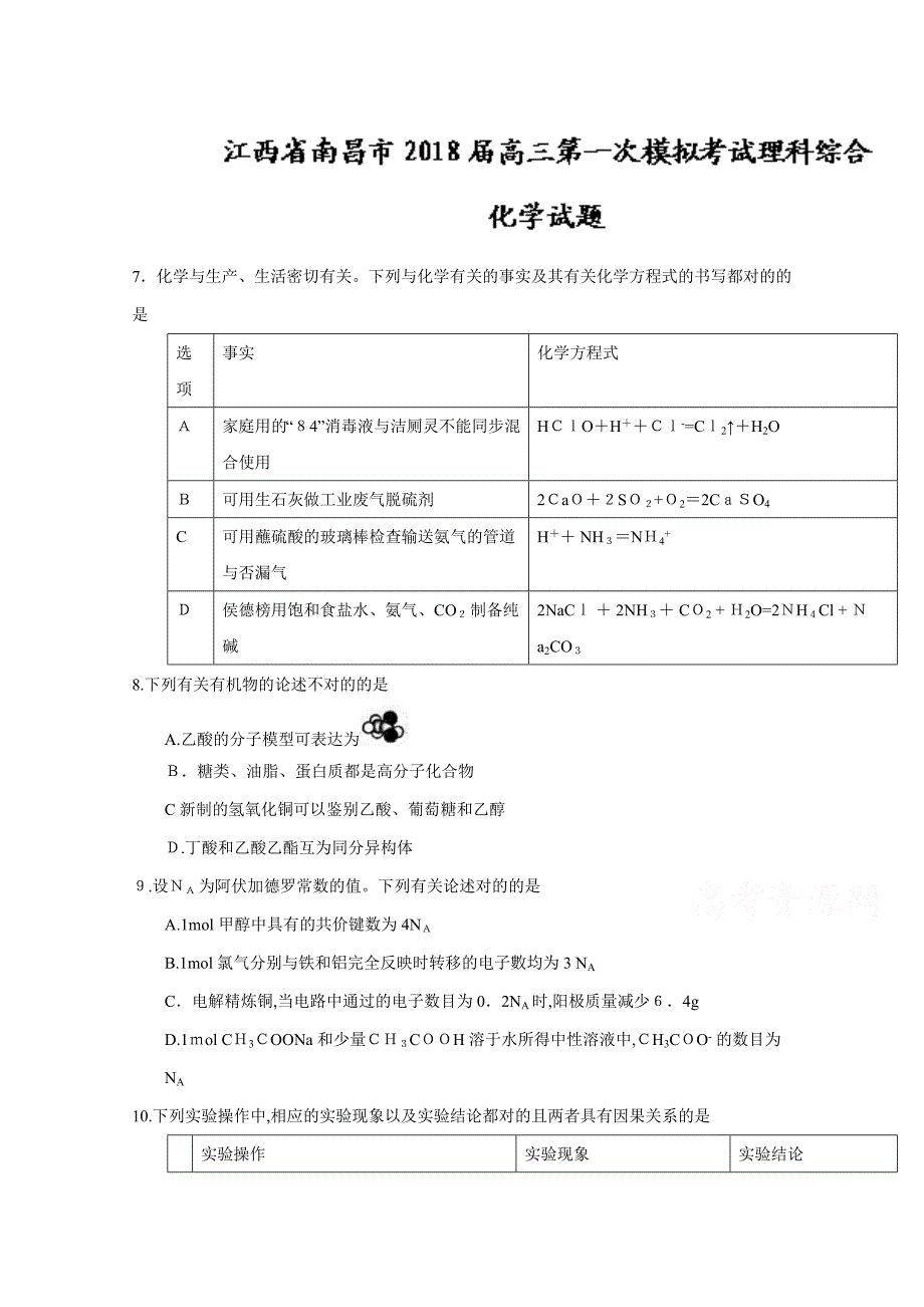 江西省南昌市高三第一次模拟考试理综化学试题+Word版含答案_第1页